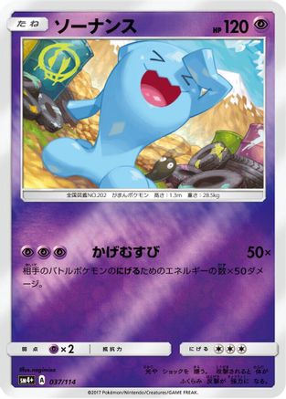 [JP] Wobbuffet (037/114) - SM4 GX Battle Boost Holofoil