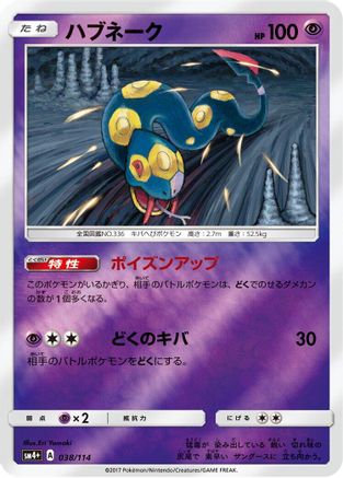 [JP] Seviper (038/114) - SM4 GX Battle Boost Holofoil