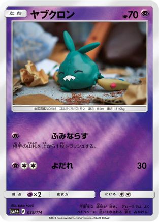 [JP] Trubbish (039/114) - SM4 GX Battle Boost Holofoil