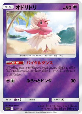 [JP] Oricorio - 041/114 (041/114) - SM4 GX Battle Boost Holofoil