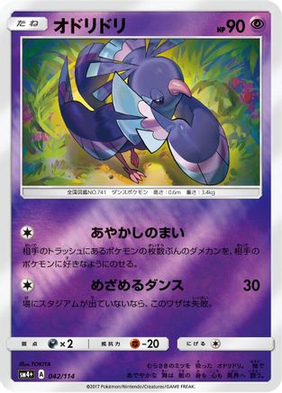 [JP] Oricorio - 042/114 (042/114) - SM4 GX Battle Boost Holofoil