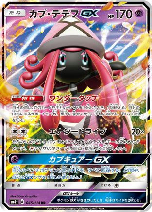 [JP] Tapu Lele GX (045/114) - SM4 GX Battle Boost Holofoil