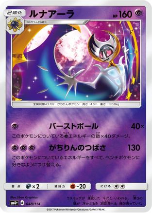 [JP] Lunala (048/114) - SM4 GX Battle Boost Holofoil