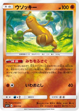 [JP] Sudowoodo (051/114) - SM4 GX Battle Boost Holofoil
