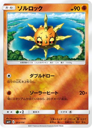 [JP] Solrock (053/114) - SM4 GX Battle Boost Holofoil