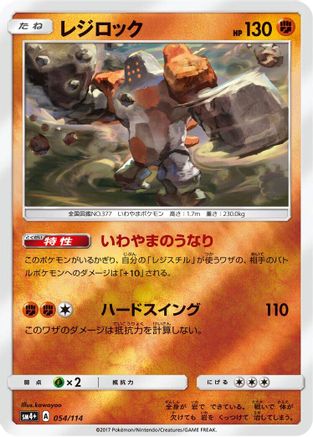 [JP] Regirock (054/114) - SM4 GX Battle Boost Holofoil