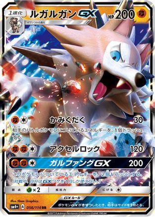 [JP] Lycanroc GX - 056/114 (056/114) - SM4 GX Battle Boost Holofoil