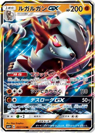 [JP] Lycanroc GX - 057/114 (057/114) - SM4 GX Battle Boost Holofoil