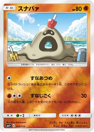 [JP] Sandygast (059/114) - SM4 GX Battle Boost Holofoil