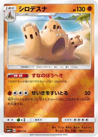[JP] Palossand (060/114) - SM4 GX Battle Boost Holofoil