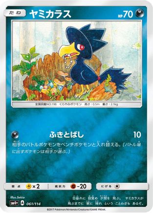 [JP] Murkrow (061/114) - SM4 GX Battle Boost Holofoil