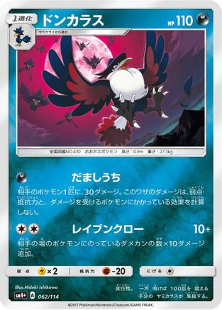 [JP] Honchkrow (062/114) - SM4 GX Battle Boost Holofoil