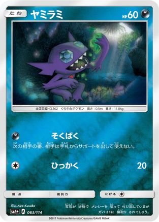[JP] Sableye (063/114) - SM4 GX Battle Boost Holofoil