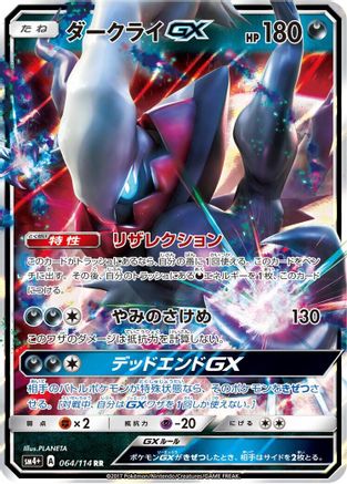 [JP] Darkrai GX (064/114) - SM4 GX Battle Boost Holofoil
