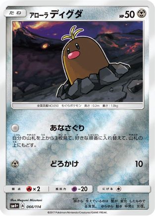 [JP] Alolan Diglett (066/114) - SM4 GX Battle Boost Holofoil
