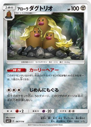 [JP] Alolan Dugtrio (067/114) - SM4 GX Battle Boost Holofoil