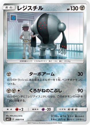 [JP] Registeel (068/114) - SM4 GX Battle Boost Holofoil