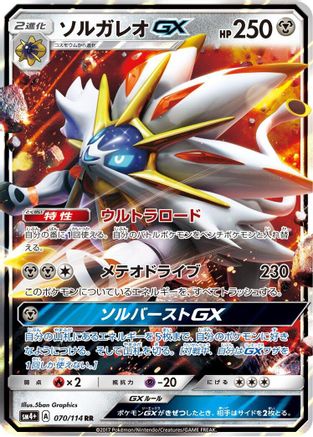 [JP] Solgaleo GX - 070/114 (070/114) - SM4 GX Battle Boost Holofoil