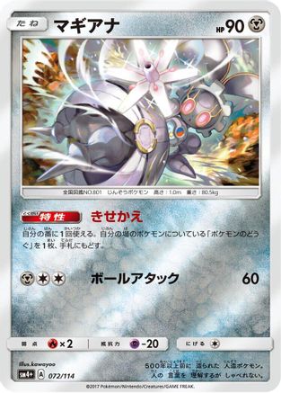 [JP] Magearna (072/114) - SM4 GX Battle Boost Holofoil