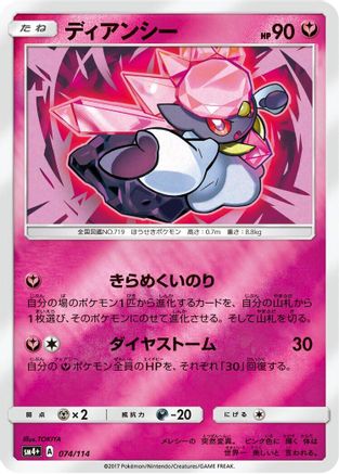 [JP] Diancie (074/114) - SM4 GX Battle Boost Holofoil