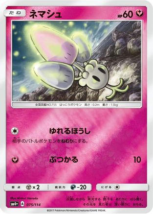 [JP] Morelull (075/114) - SM4 GX Battle Boost Holofoil