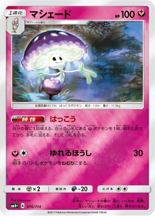 [JP] Shiinotic (076/114) - SM4 GX Battle Boost Holofoil