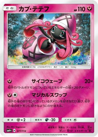 [JP] Tapu Lele (077/114) - SM4 GX Battle Boost Holofoil