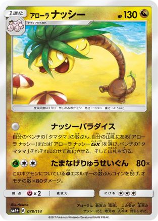 [JP] Alolan Exeggutor (078/114) - SM4 GX Battle Boost Holofoil