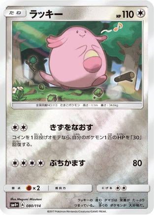 [JP] Chansey (080/114) - SM4 GX Battle Boost Holofoil