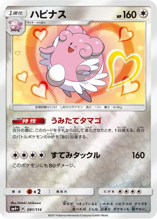 [JP] Blissey (081/114) - SM4 GX Battle Boost Holofoil