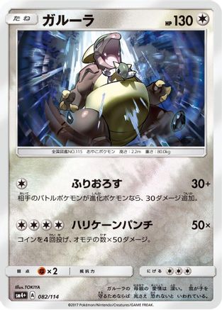 [JP] Kangaskhan (082/114) - SM4 GX Battle Boost Holofoil
