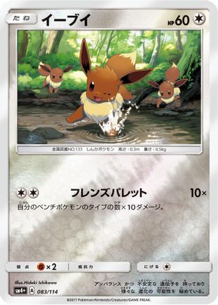 [JP] Eevee (083/114) - SM4 GX Battle Boost Holofoil