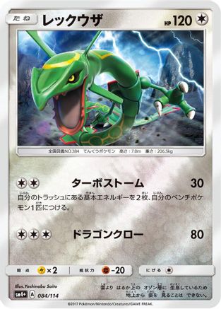 [JP] Rayquaza (084/114) - SM4 GX Battle Boost Holofoil
