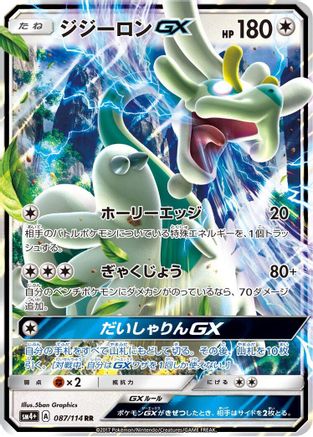 [JP] Drampa GX (087/114) - SM4 GX Battle Boost Holofoil
