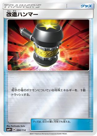 [JP] Enhanced Hammer (090/114) - SM4 GX Battle Boost Holofoil