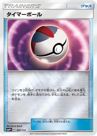 [JP] Timer Ball (091/114) - SM4 GX Battle Boost Holofoil