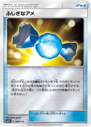 [JP] Rare Candy (094/114) - SM4 GX Battle Boost Holofoil