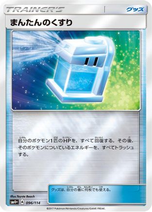 [JP] Max Potion (096/114) - SM4 GX Battle Boost Holofoil