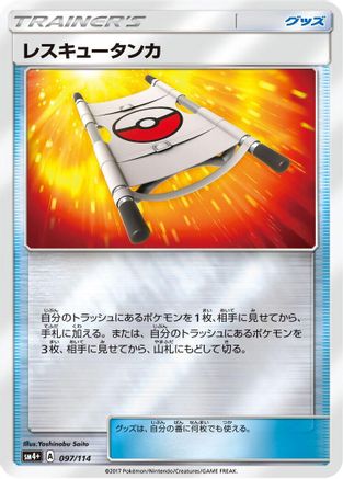 [JP] Rescue Stretcher (097/114) - SM4 GX Battle Boost Holofoil