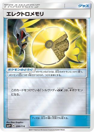 [JP] Electric Memory (099/114) - SM4 GX Battle Boost Holofoil