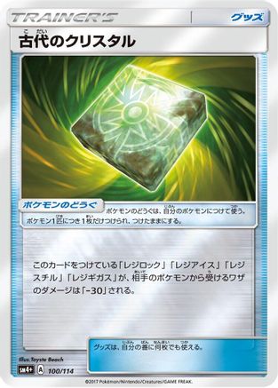 [JP] Ancient Crystal (100/114) - SM4 GX Battle Boost Holofoil