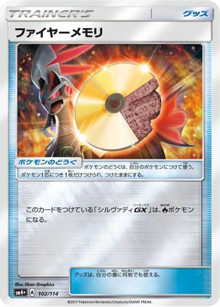 [JP] Fire Memory (102/114) - SM4 GX Battle Boost Holofoil
