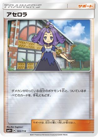 [JP] Acerola (103/114) - SM4 GX Battle Boost Holofoil