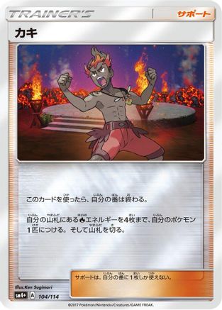 [JP] Kiawe (104/114) - SM4 GX Battle Boost Holofoil