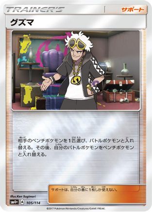 [JP] Guzma (105/114) - SM4 GX Battle Boost Holofoil