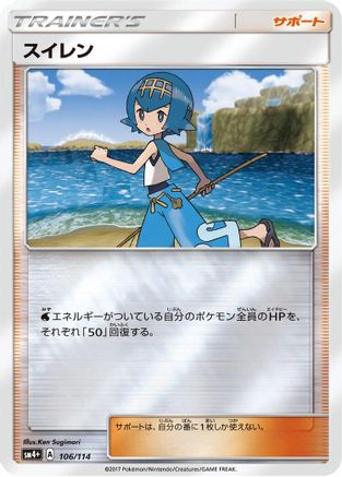 [JP] Lana - 106/114 (106/114) - SM4 GX Battle Boost Holofoil