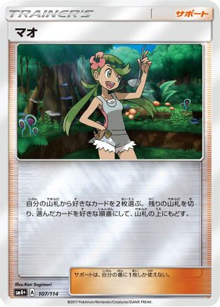 [JP] Mallow (107/114) - SM4 GX Battle Boost Holofoil
