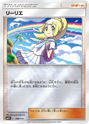 [JP] Lillie - 108/114 (108/114) - SM4 GX Battle Boost Holofoil