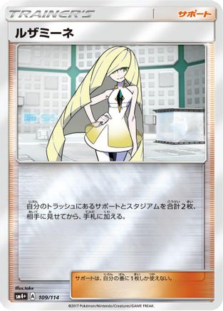 [JP] Lusamine - 109/114 (109/114) - SM4 GX Battle Boost Holofoil