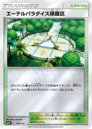 [JP] Aether Paradise Conservation Area (110/114) - SM4 GX Battle Boost Holofoil